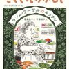 ウンム・アーザルのキッチン（たくさんのふしぎ2024年6月号）