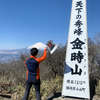 強風の金時山で富士山を堪能 ‘21.02.20