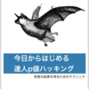 分析結果が有意にならなくて困っている人々のためのハウツー本を書きました