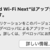 今度の無線ルーターはSpeed Wi-Fi NEXT W03