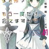 終末なにしてますか? もう一度だけ、会えますか? #01 感想 レビュー 著者：枯野瑛 / イラスト：ue スニーカー文庫 ライトノベル
