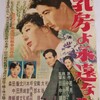 『乳房よ永遠なれ』(日活1955：田中絹代)