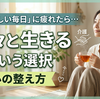 【雑記】淡々と生きるという選択｜忙しい毎日だからこそ見直したい心の整え方