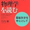 ファインマン物理学を読む　電磁気学を中心として