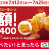 【ケンタッキー】2週間限定で3ピースが半額の810円→400円に！