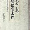 昨日は月曜日だったと岸家家系図と足利義昭について