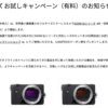 SIGMA fpシリーズ お試しキャンペーン受付中。