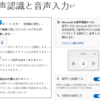 Windows11音声認識・音声入力手順の図解PDFを共有設定しました。