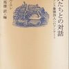 ：ジュール・ユレ『詩人たちとの対話―フランス象徴詩人へのアンケート』