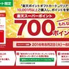 明日は火曜日。 ファミマTカードで金券を買おう！