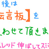 本当は・・・コメント好きな私ですが〜【伝言もアリ♪】