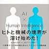 ひさ～～しぶりに人工知能関連のイベントに参加