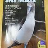 【懸賞応募：JAF会員限定】JAFMate2019年04月号が届いてました。