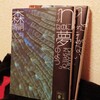 『ηなのに夢のよう』の感想を好き勝手に語る【森博嗣】