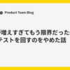 テストが増えすぎてもう限界だったので、PRで全テストを回すのをやめた話