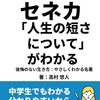 時間に強欲になることは美徳｜セネカの名言が示す、時間を本当に大切にするということ