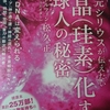 🍑水晶(珪素)化する地球人の秘密🍑松久  正  著