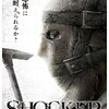 映画感想：「SHOCKER ショッカー」（２０点／スラッシャー）