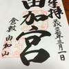 いたたまれない（由加神社）