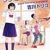 『グッモーエビアン！』まもなく公開（12/15〜2/8まで）