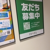 開業直後のイチ※ビルを訪ねてみたが………。