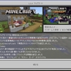 MINECRAFT PE／ver.1.0.4〜1.0.5アップデート