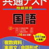 大学入試　国語の勉強に役立つ記事をまとめました　国公立大学二次試験　センター試験　共通テスト　小論文の勉強方法もあります　