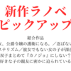 【残り３か月】今年の新作ラノベで気になるやつをまとめる！