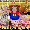 ありがとう！本日で絶対SIMPLE主義19周年！