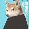  ソロモンの犬