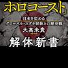 【世の闇】米中から激しい反日プロパガンダの火が上がりはじめている