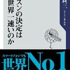 「サムスンの決定は何故世界一速いのか」