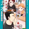 「大衆酒場ワカオ ワカコ酒別店 5巻」(Kindle版)