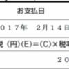 前澤工業(6489)から配当金入金