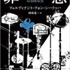 ★フェルディナント・フォン・シーラッハ『罪悪』創元推理文庫