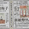 「佐久の季節便り」、「渋沢栄一ゆかりの佐久市」でも、新紙幣発行の催しが…