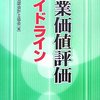  4:企業価値評価ガイドライン