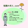 【障がい者（障害者）のおすすめ求人紹介】アイ・アール債権回収 株式会社
