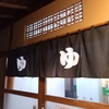 なつかしの中国地方旅（9）玉造温泉・長楽園 ⑤：日本一大露天温泉編 【島根県松江市】