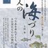 海釣りが趣味の全ての大人に送る一冊