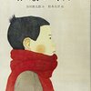 死ぬって何だろう│絵本『かないくん』が大人の心に静かに刺さる理由