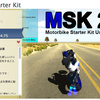 Motorbike Starter Kit　フルスロットルで突っ走れ！スタントも楽しめる二輪バイクの完成プロジェクト