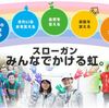 大阪マラソン2016～大会スローガンは「みんなでかける虹」