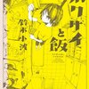 Kindleで70％オフの料理漫画を集めてみました（1月28日まで）