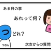 特大生【４コマ漫画】