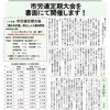 市労連ニュース（2024年9月5日 No.1）