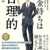勉強はまあまあ出来るのようになる一貫生のからくり