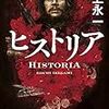 ヒストリア