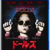 『ドールズ』人形が動き出すホラー映画を紹介。