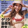 週刊プレイボーイ 38号